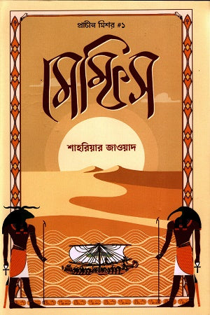 Mefish (মেম্ফিস)