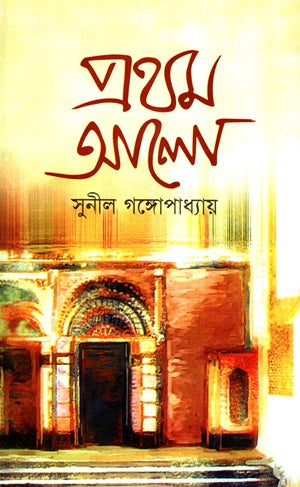 Prothom Alo 1 (প্রথম আলো ১)