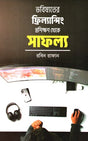 Success from Freelancing Training for the Future (ভবিষ্যতের ফ্রিল্যান্সিং প্রশিক্ষণ থেকে সাফল্য)