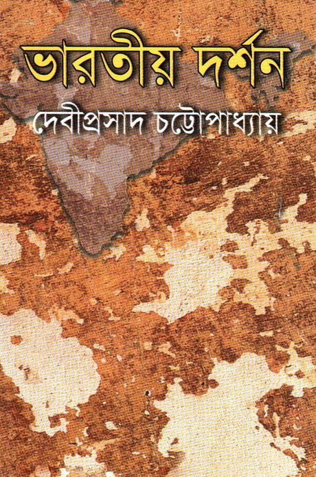 Bharatiya Darshan (ভারতীয় দর্শন)