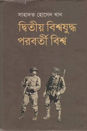 Dwitiyo Bishwajuddho Poroborti Bishwo (দ্বিতীয় বিশ্বযুদ্ধ পরবর্তী বিশ্ব)