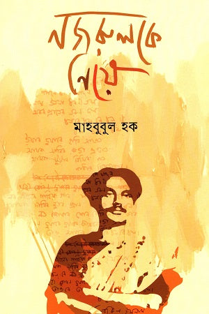 Nazrulke Niye (নজরুলরকে নিয়ে)