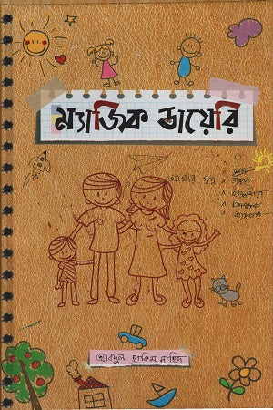 Magic Diary (ম্যাজিক ডায়েরি)