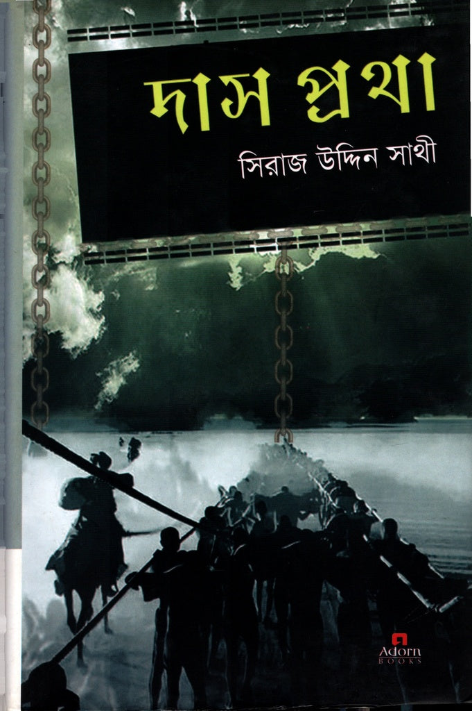 Das Protha (দাস প্রথা)