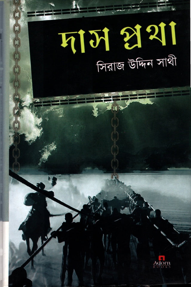Das Protha (দাস প্রথা)