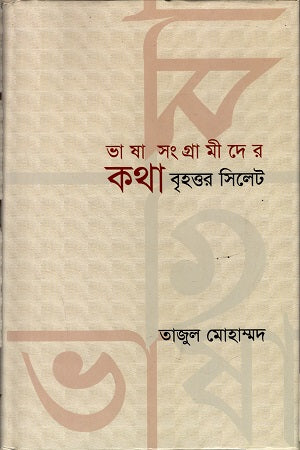 Araf er Gerila Nao (আরাফের গেরিলা নাও)