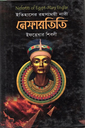 Nefartiti (Itihasher Rahasyomoyi Nari) (নেফারতিতি ( ইতিহাসের রহস্যময়ী নারী ))