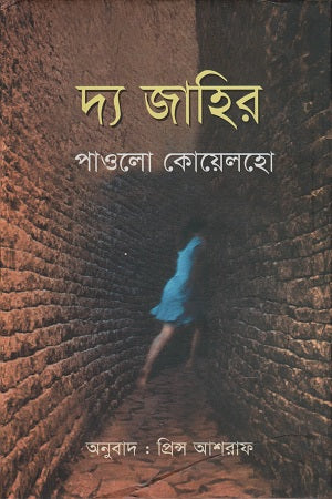 The Zahir (দ্য জাহির)