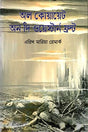 All Quiet on the Western Front (অল কোয়েট অন দ্য ওয়েস্টার্ন ফ্রন্ট)