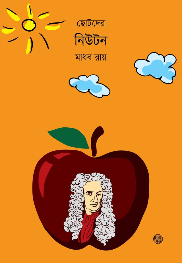 Chotoder Newton (ছোটদের নিউটন)