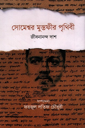 Someswar Mustafir Prithibi (সোমেশ্বর মুস্তফীর পৃথিবী)