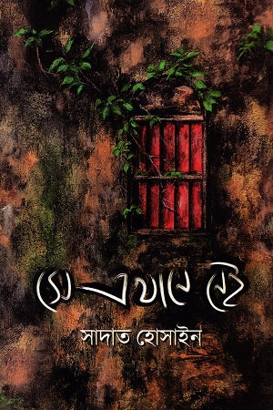She Akhane Nei (সে এখানে নেই)