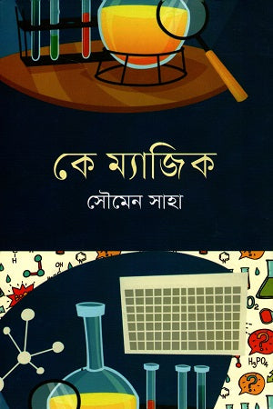 Ke Magic (কে ম্যাজিক)