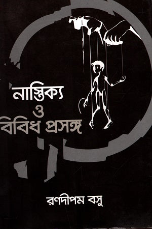 Nastikya O Bibidh Proshongo (নাস্তিক্য ও বিবিধ প্রসঙ্গ)