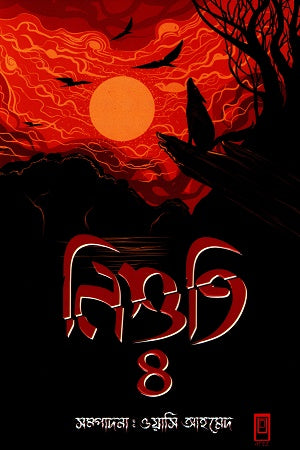 Nishuti 4 (নিশুতি ৪)