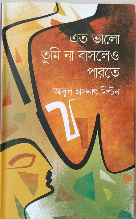 Eto Bhalo Tumi Na Basle Parte (এত ভালো তুমি না বাসলেও পারতে)