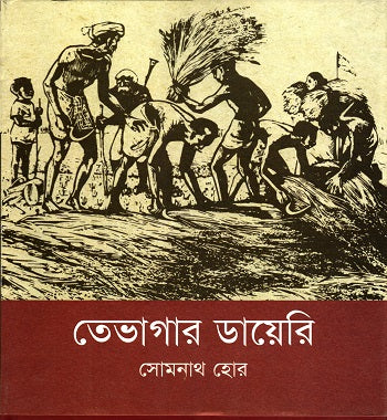 Tevaghar Diary (তেভাগার ডায়েরি)