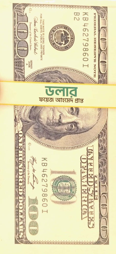 Dollar (ডলার)