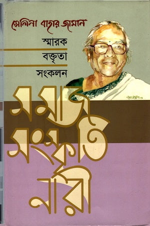 Samaj, Sanskriti, Nari (সমাজ, সংস্কৃতি, নারী)