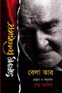 Sakkhat Filmmaker: Bela Tar (সাক্ষাৎ ফিল্মমেকার : বেলা তার)