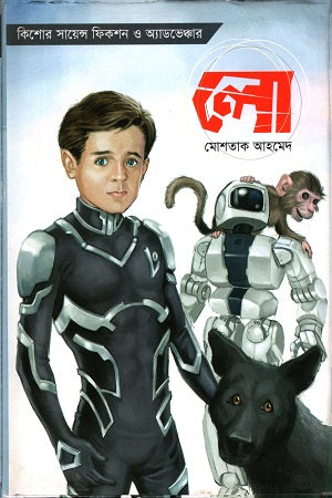 Lo 1 (লো ১)
