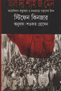 All the Shah's Men (অল দ্য শাহ’জ মেন)