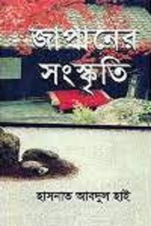 Japaner Songskriti (জাপানের সংস্কৃতি)