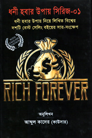 Dhoni Hobaar Upaar Series-01 (ধনী হবার উপার সিরিজ-০১)