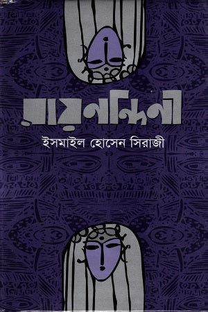 Raynandini (রায়নন্দিনী)