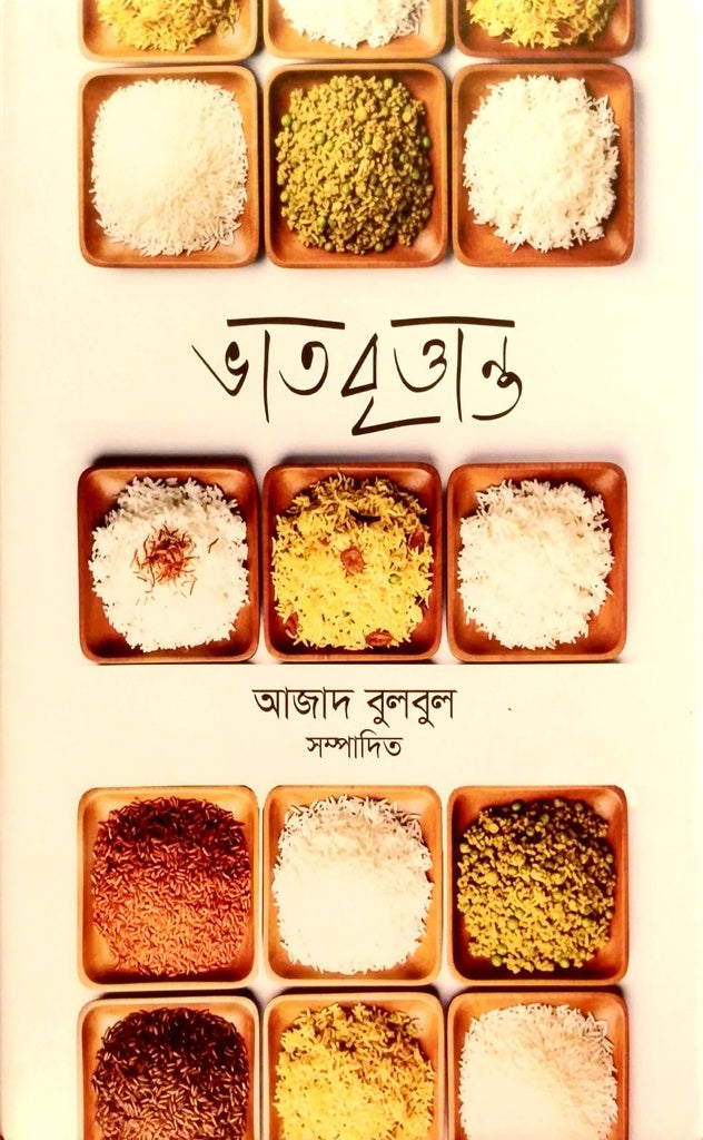 Bhat Brittant (ভাত বৃত্তান্ত)