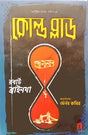 Cold Blood (কোল্ড ব্লাড)