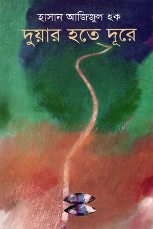 Duar Hote Dure (দুয়ার হতে দূরে)