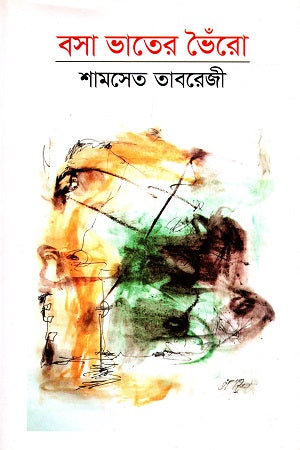 Bosa Bhater Bhairo (বসা ভাতের ভৈঁরো)