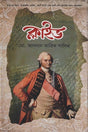 Clive (ক্লাইভ)