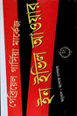 In Evil Hour (ইন ইভিল আওয়ার)