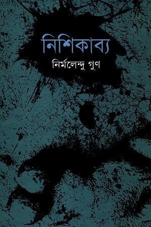 Nishikabya (নিশিকাব্য)