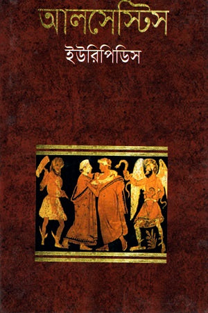 Alcestis (আলসেস্টিস)