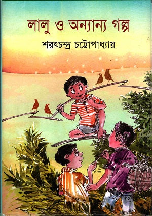 Lalu O Annyanno Golpo (লালু ও অন্যান্য গল্প)