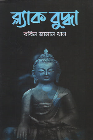 Black Buddha (ব্ল্যাক বুদ্ধা)