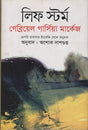 Leaf Storm (লিফ স্টর্ম)
