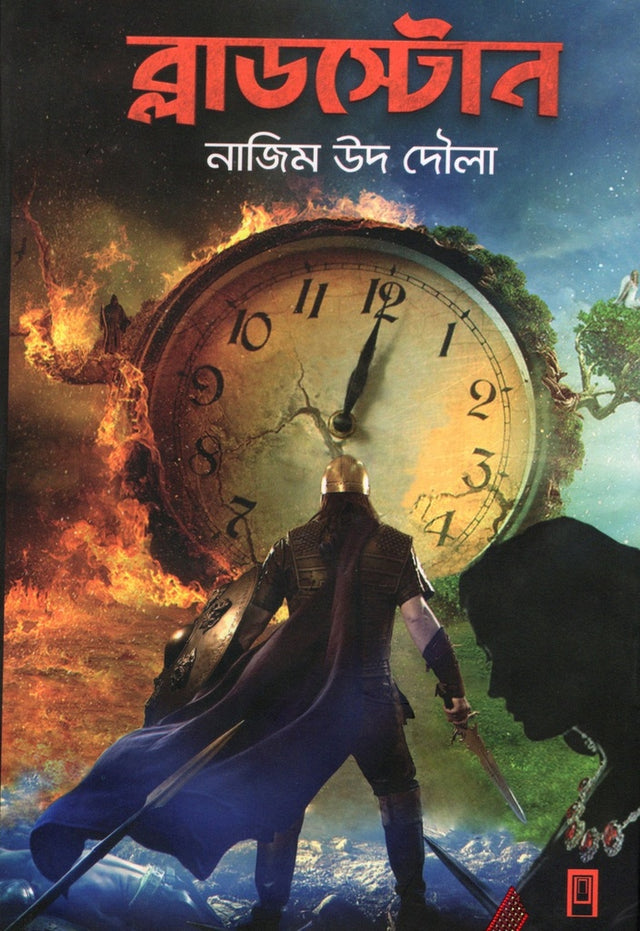 Bloodstone (ব্লাডস্টোন)
