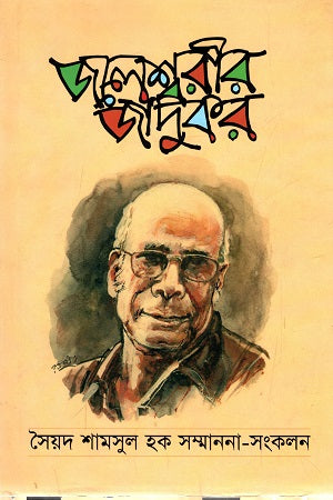 Jaleshwari's Jadukor (জলেশ্বরীর জাদুকর)