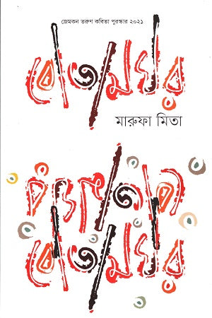 Botamghor (বোতামঘর)