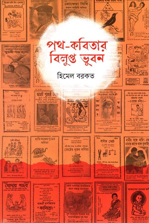 Poth-Kobitar Bilupto Bhubon (পথ-কবিতার বিলুপ্ত ভুবন)