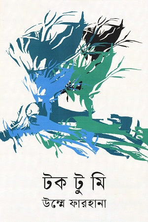 Talk To Me (টক টু মি)