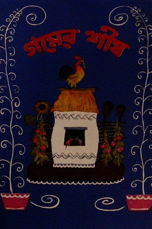Gomer Shis (গমের শীষ)