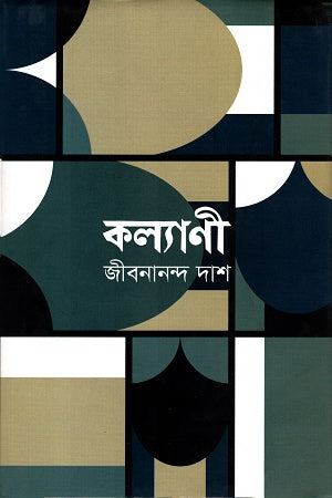 Kalyani (কল্যানী)