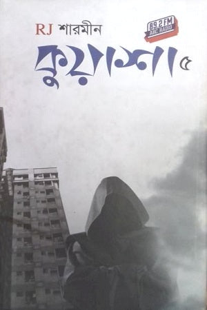 Kuwasha: 5 (কুয়াশা : ৫)