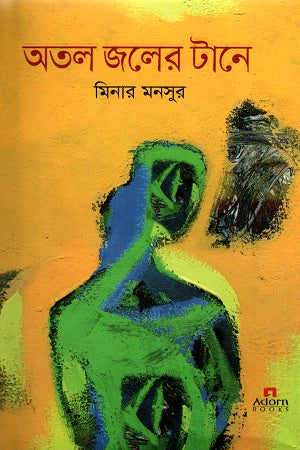 Atol Joler Tane (অতল জলের টানে)