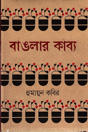 Banglar Kabya (বাংলার কাব্য)